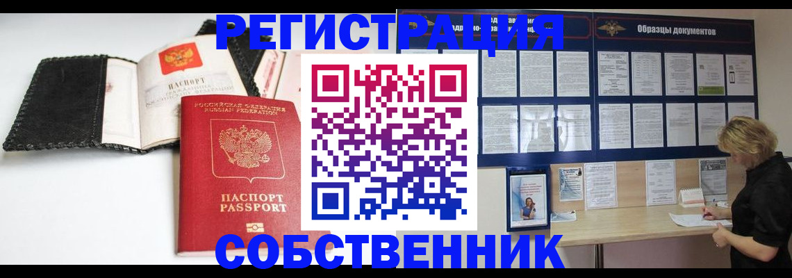 прописка 2025 в Котласе