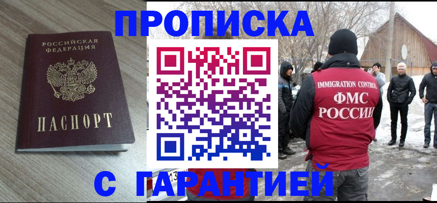 прописка 2025 в Котласе