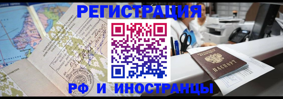 прописка в Котласе